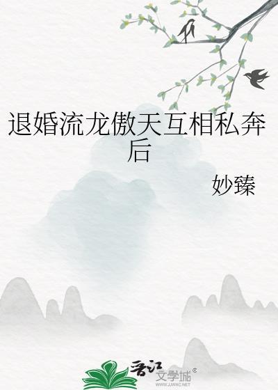 反派女配她和女主he了