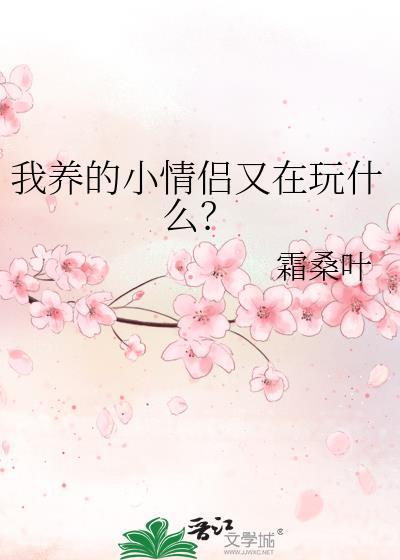 住在隔壁的漂亮蛇蛇