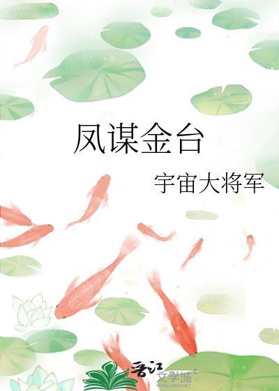 春潮弄莺