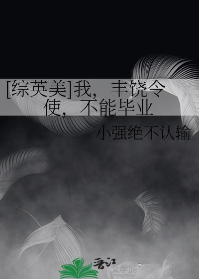 我家夫人不善良