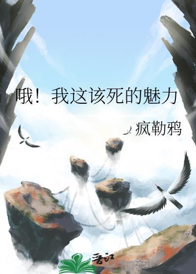 我的妹妹是天才科学家