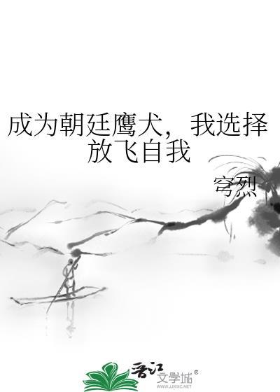 恶毒巫师生存法则