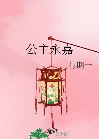 平妻她娇娇如莲
