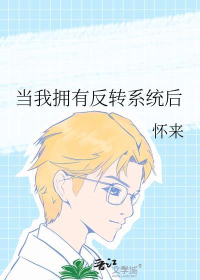 咸鱼天才在变形计爆红了