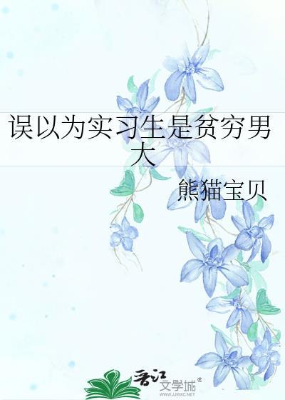 把天灾污染源养成乖乖老婆