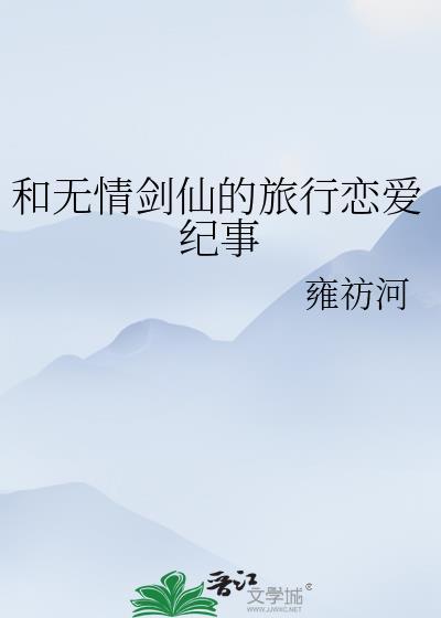 天使离开的夏天