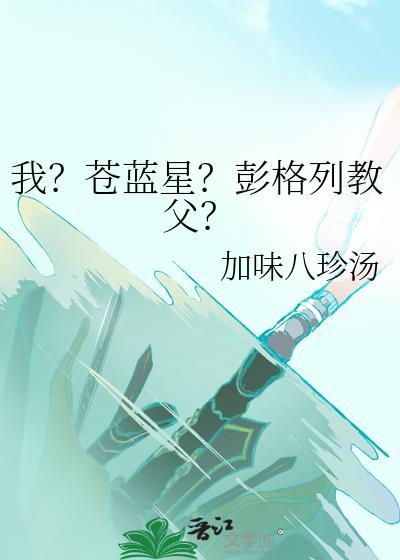 被疯批太子强夺后
