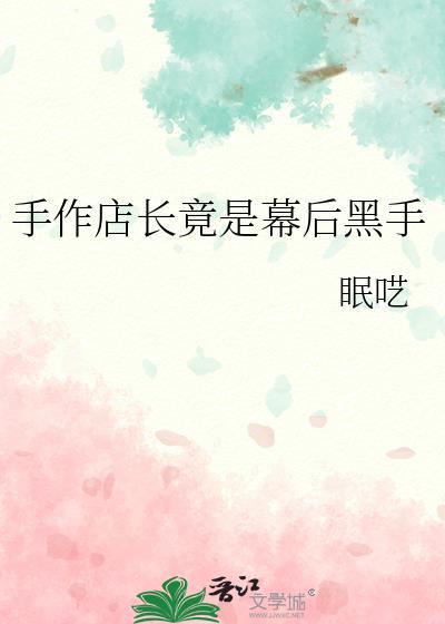 来自影木镇