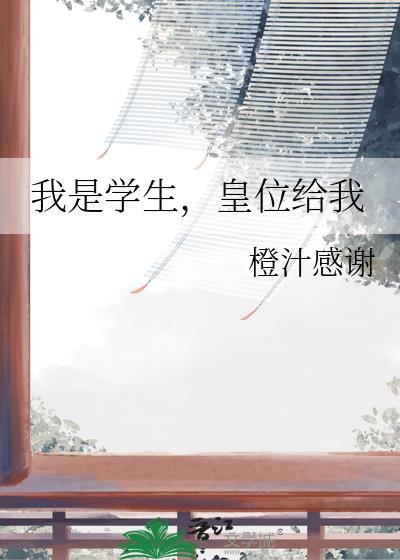 夫郎竟然是钓系美人