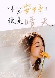 肆悸心动[先婚后爱]