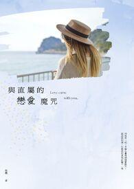 沉睡夏日