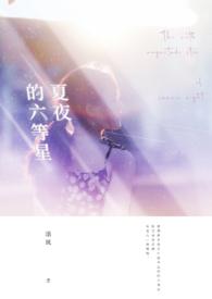 草莓之夜
