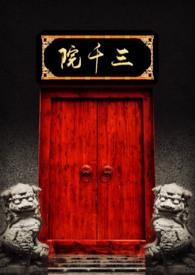 我和豪门Alpha的崽爆火了