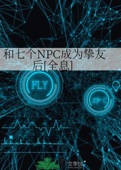 扒一扒那个爱拐别人精神体的向导