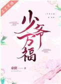 我靠直播算命爆红星际