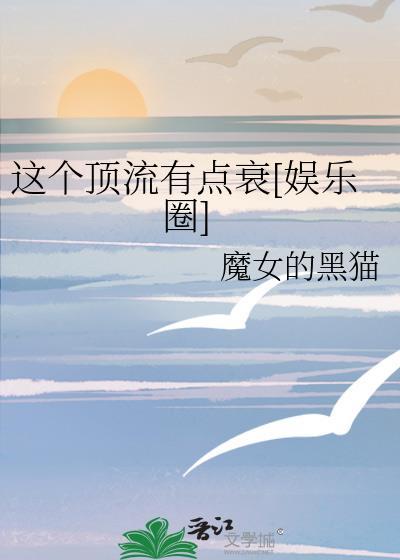 和夜翼分手后成了他妹
