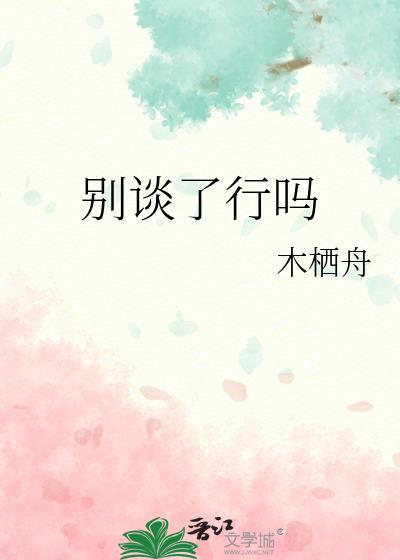 谁把谁当真