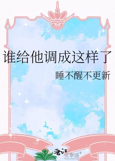 八戒八戒，心肠不坏[西游]