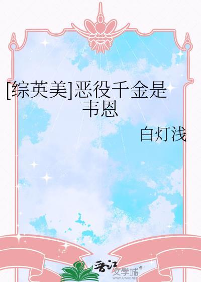 别人抽卡我抽爹