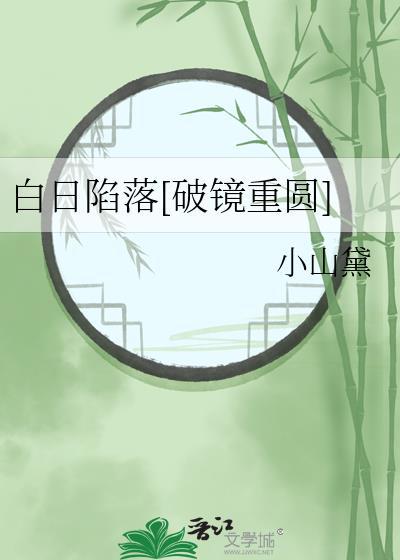 假少爷觉醒后跟反派先婚后爱