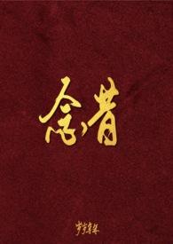 穿书后魔尊成了我的妻子