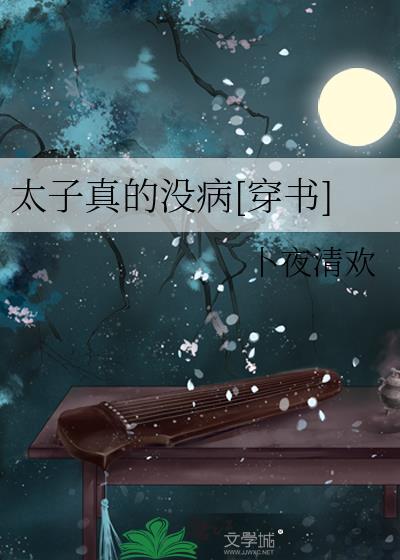 嫁给一只蛇精病大黑鹊