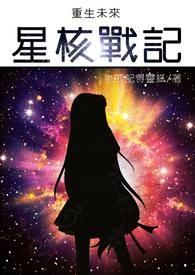 相爷的乡野妻