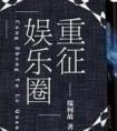 流落荒野被人鱼求偶