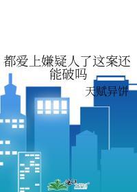 “白月光”保命日常