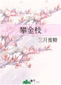 一觉醒来多了个男朋友