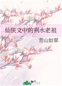 阴湿绿茶帝王驯养指南