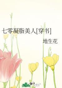 凤凰男的宠妻之路穿书