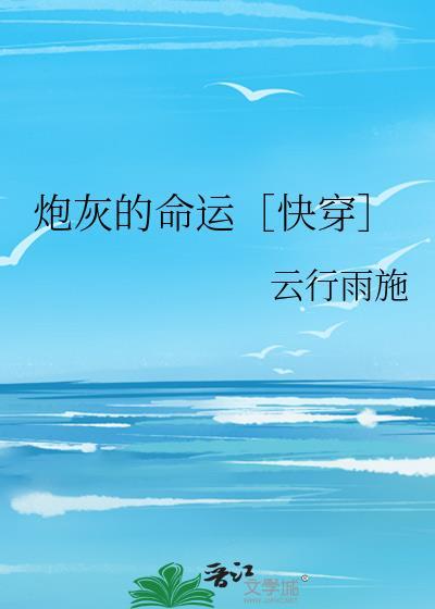 搞大阴郁暴君的肚子