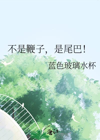 我的魅魔老板