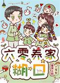 有个仙门真少主哥哥