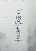誓不为妾