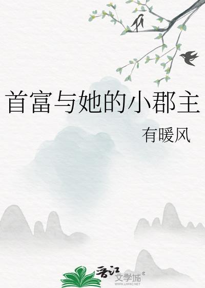 小族长她拒绝做妹妹