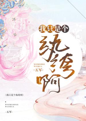 错把镇妖符画成姻缘锁