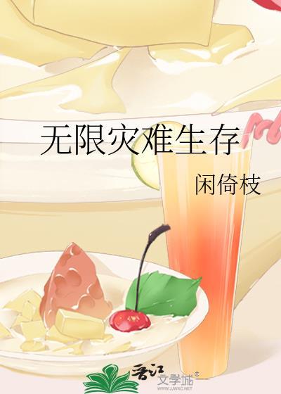 捡到骨头仙尊,盘盘扔了