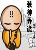 文坛大神是只喵