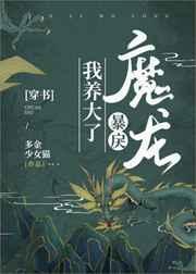 太傅宠妻日常