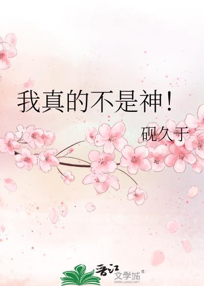 师妹她为何还不诈尸