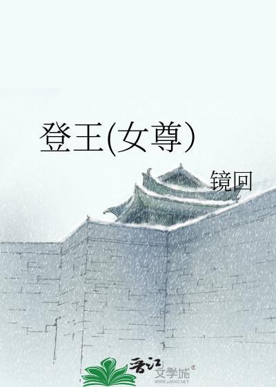 带球上位后病美人摆烂了