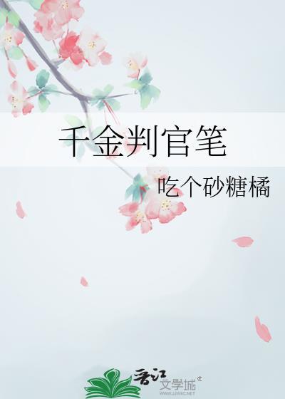 高嫁小夫郎