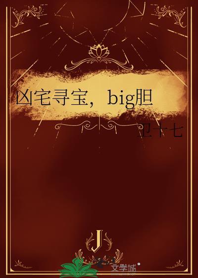 总裁她爱看雷文