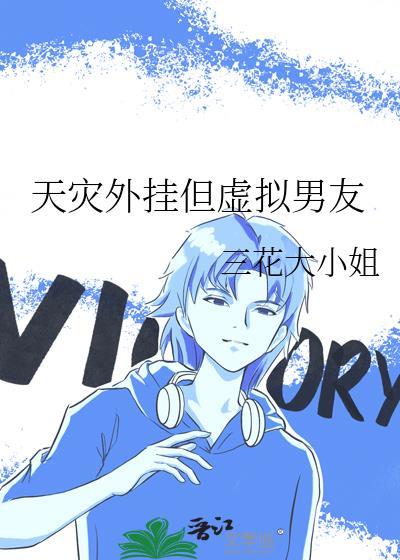 全星球男人都想跟我生兔崽子
