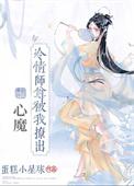 和禁欲总裁分手后