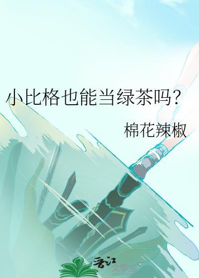 难抵吾妹多娇