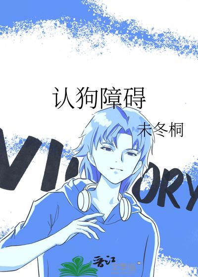 拿捏那个绿茶女配