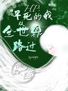 偏心假少？我在星门打怪道法滔天